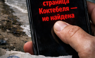коктебель официальный сайт