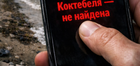 коктебель официальный сайт